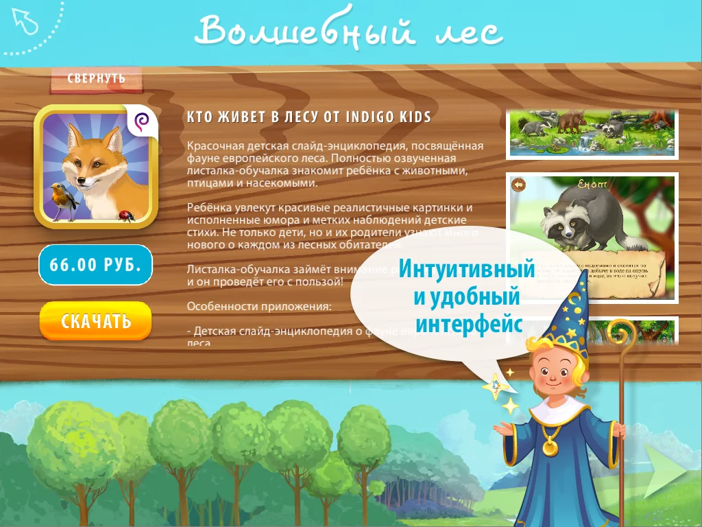 截图 Планета Indigo Kids 5