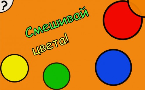 Captură de ecran Colorix: Mix the colors! 2
