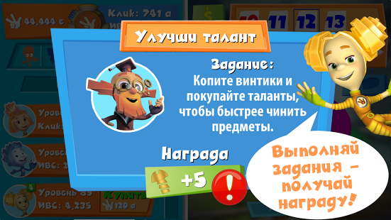 스크린샷 Фикси-Клик: Кликер Фиксики 2