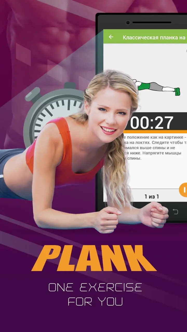 Captură de ecran Plank workout BeStronger 1