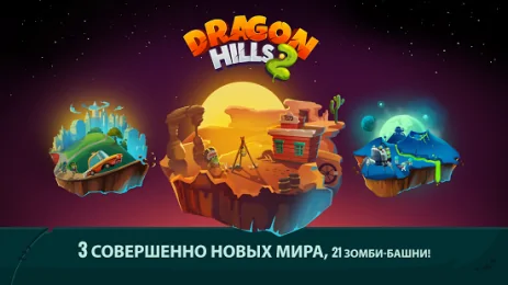 Dragon Hills 2 скриншот 64593