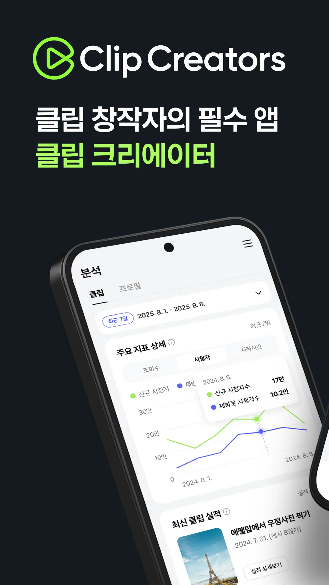 Screenshot 클립 크리에이터 (NaverTV) 1