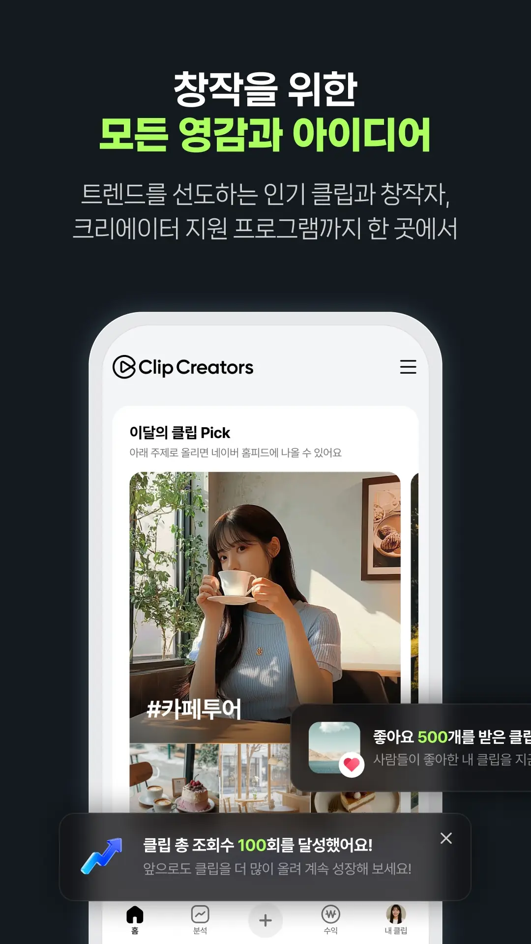 Screenshot 클립 크리에이터 (NaverTV) 3