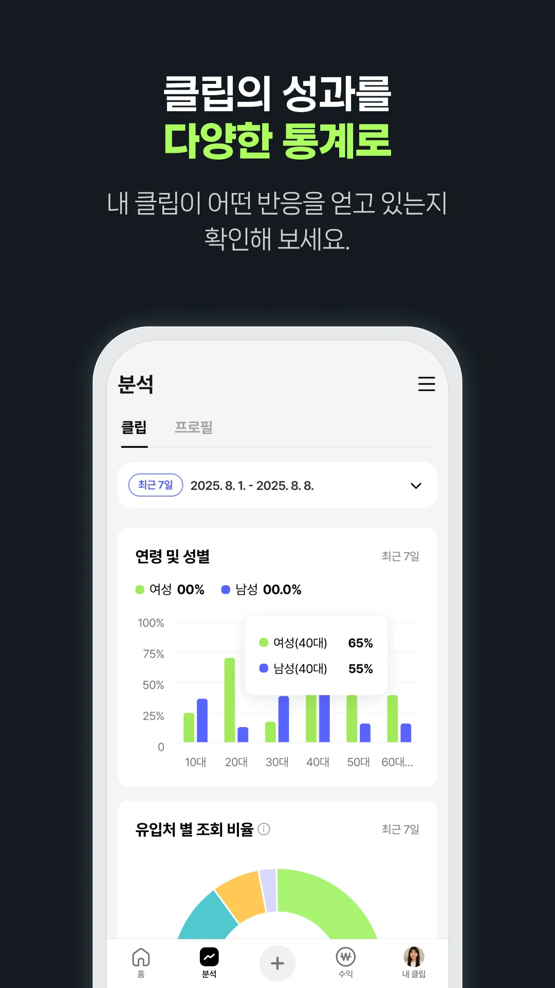 Screenshot 클립 크리에이터 (NaverTV) 4