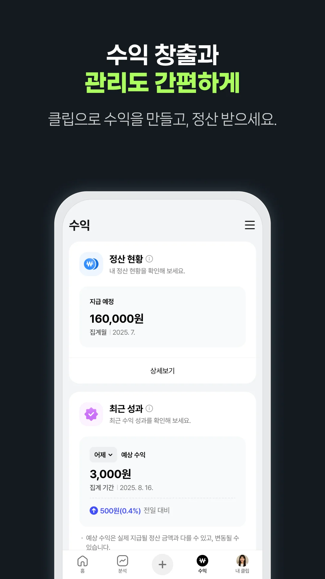 Screenshot 클립 크리에이터 (NaverTV) 5