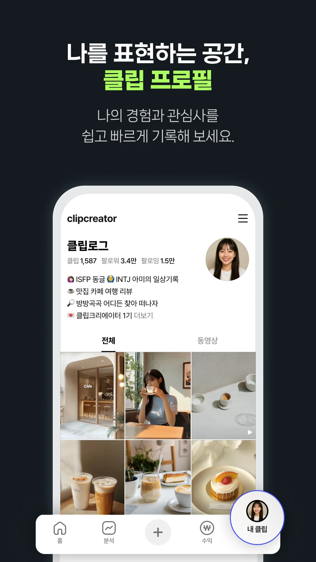 Screenshot 클립 크리에이터 (NaverTV) 6