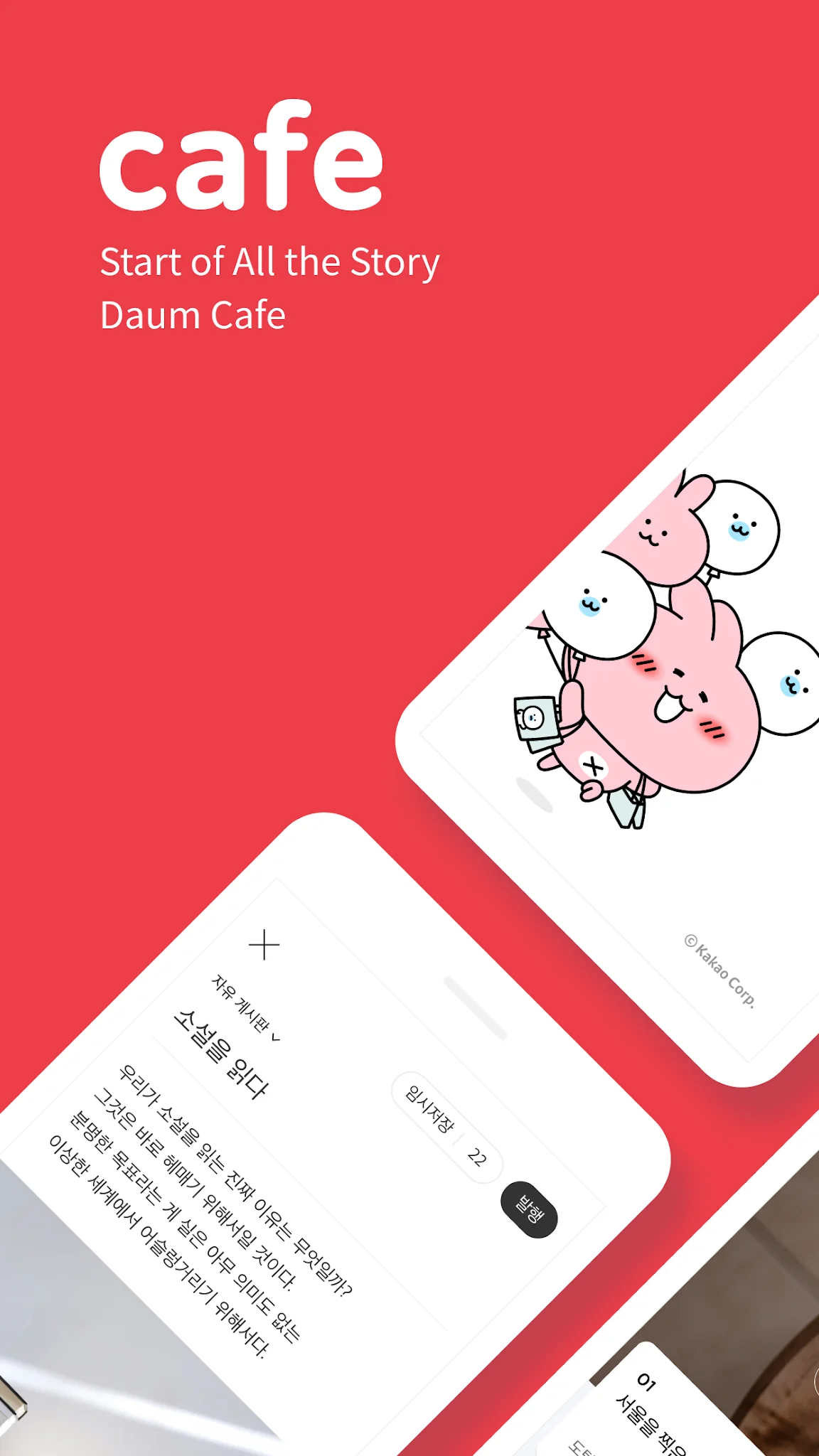 Screenshot 다음 카페 - Daum Cafe 1