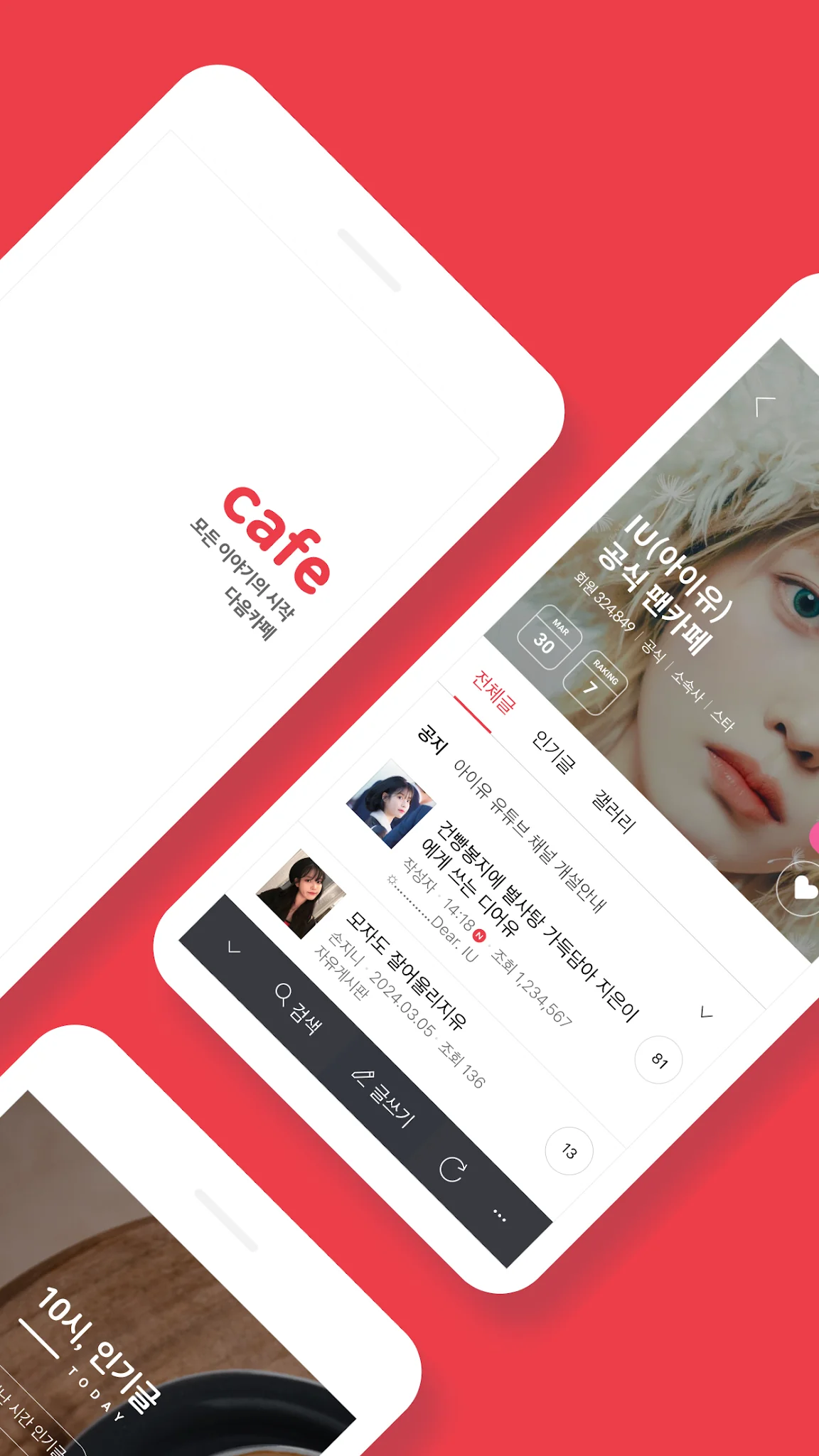 Screenshot 다음 카페 - Daum Cafe 2