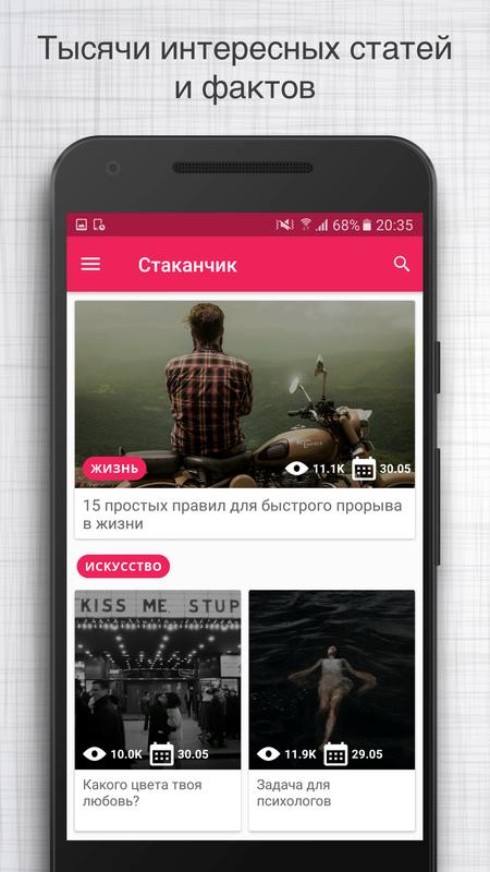 Schermata Cтаканчик 1