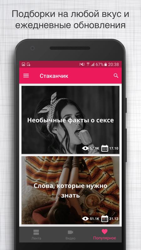 Schermata Cтаканчик 3