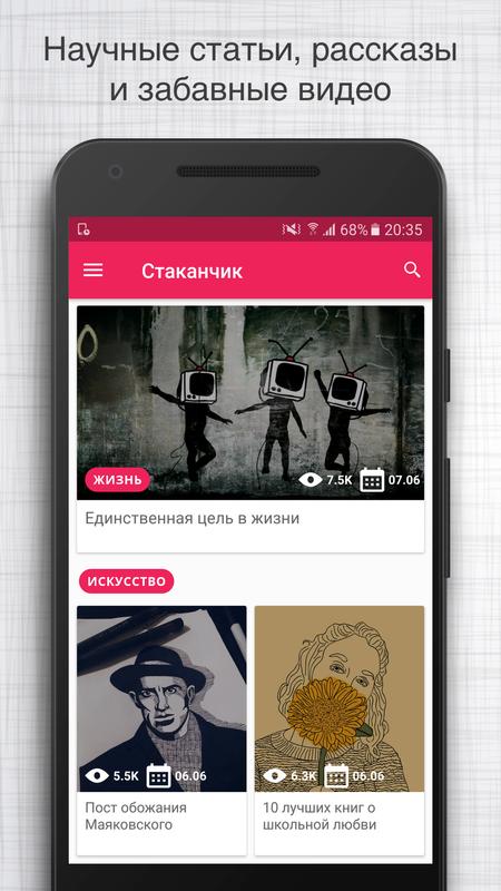 Schermata Cтаканчик 5