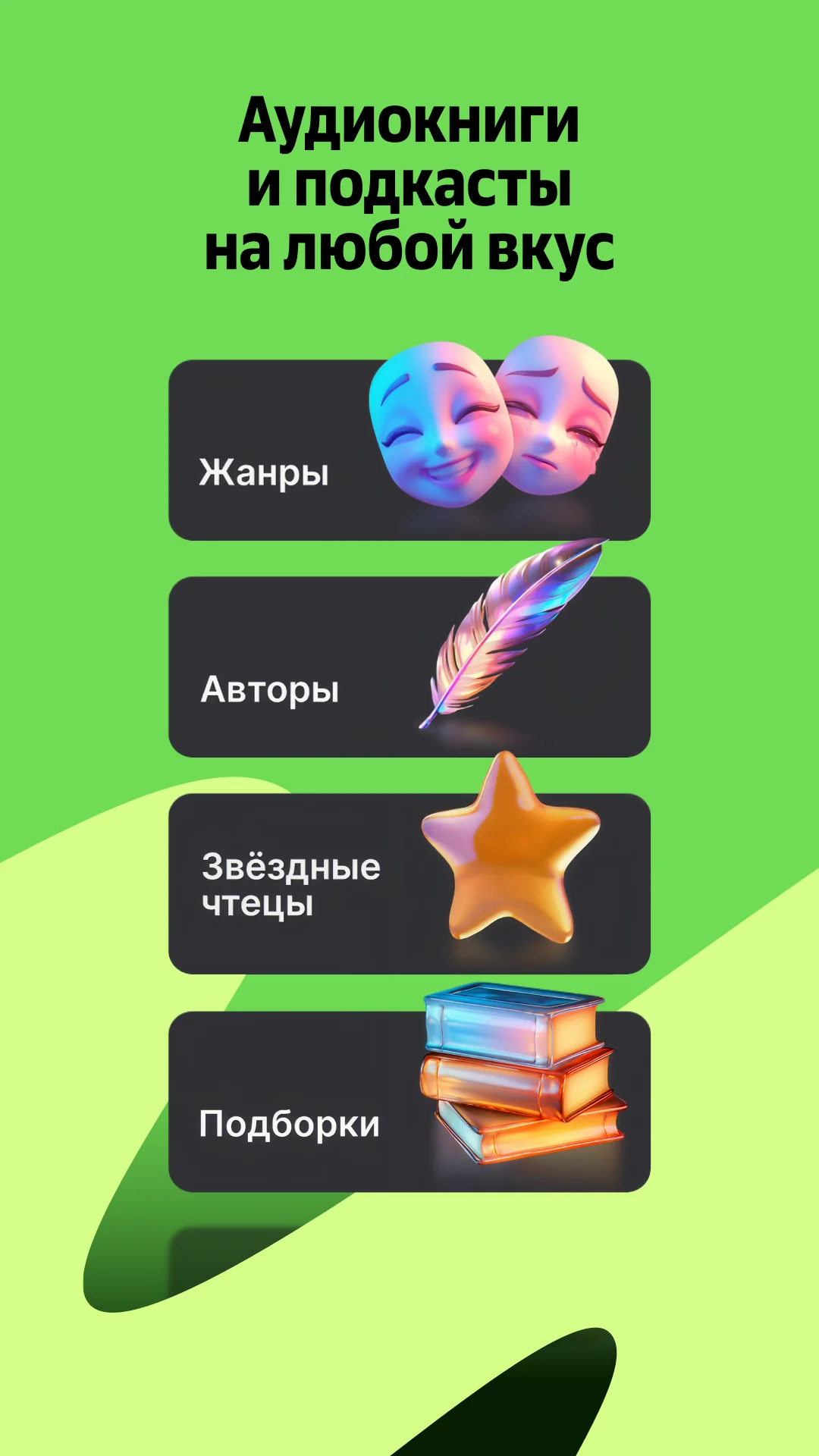 Captura de tela de Звук: музыка, подкасты, книги 3