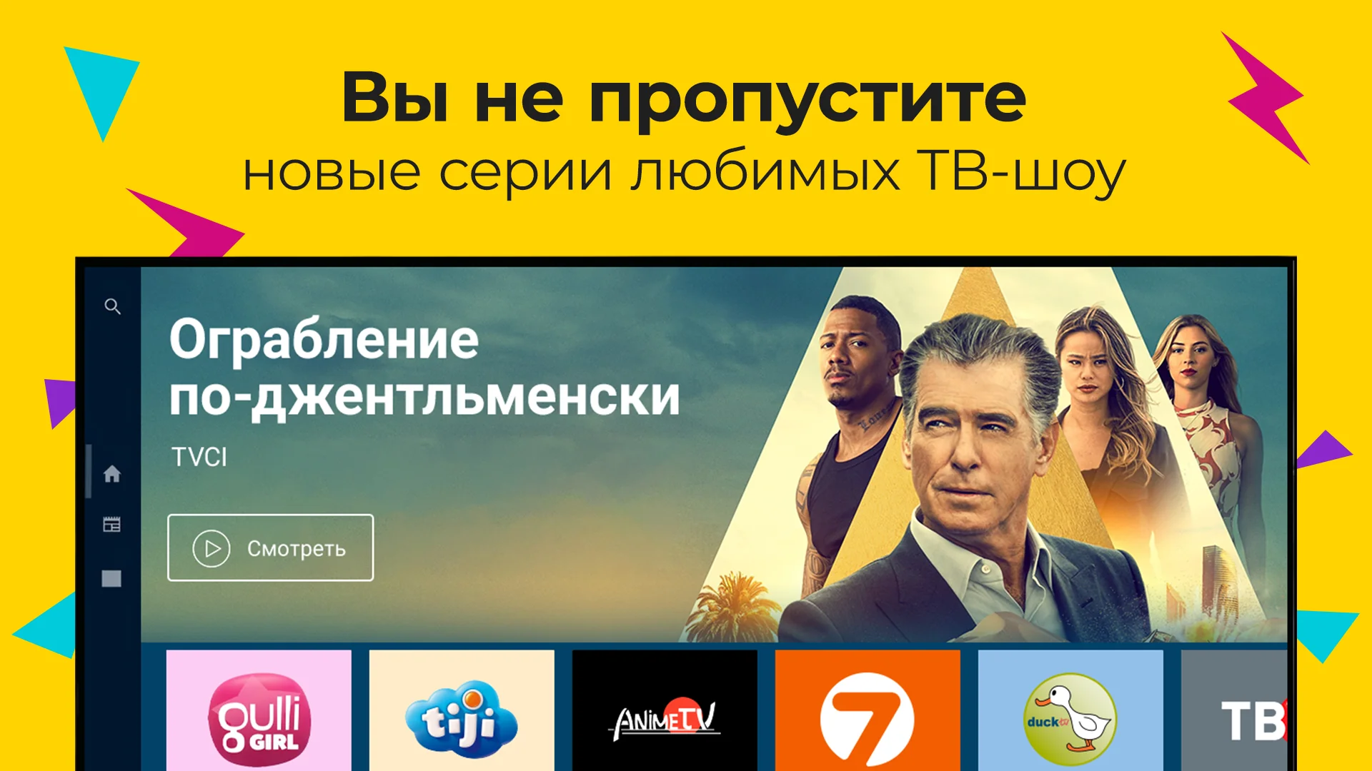 Скриншот ОНЛАЙН ТВ: телевизор бесплатно и программа передач 3