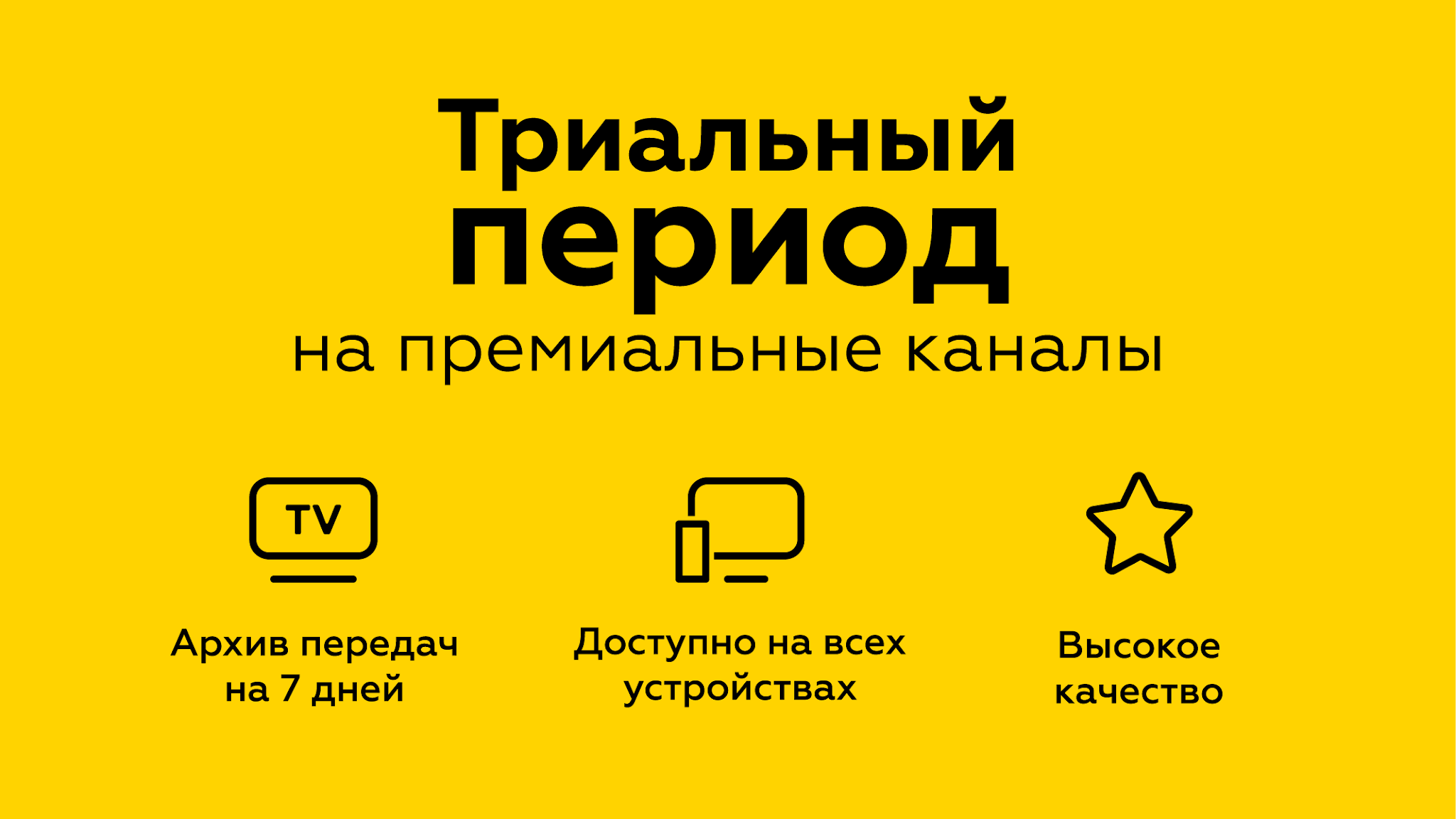 Скриншот ОНЛАЙН ТВ: телевизор бесплатно и программа передач 5