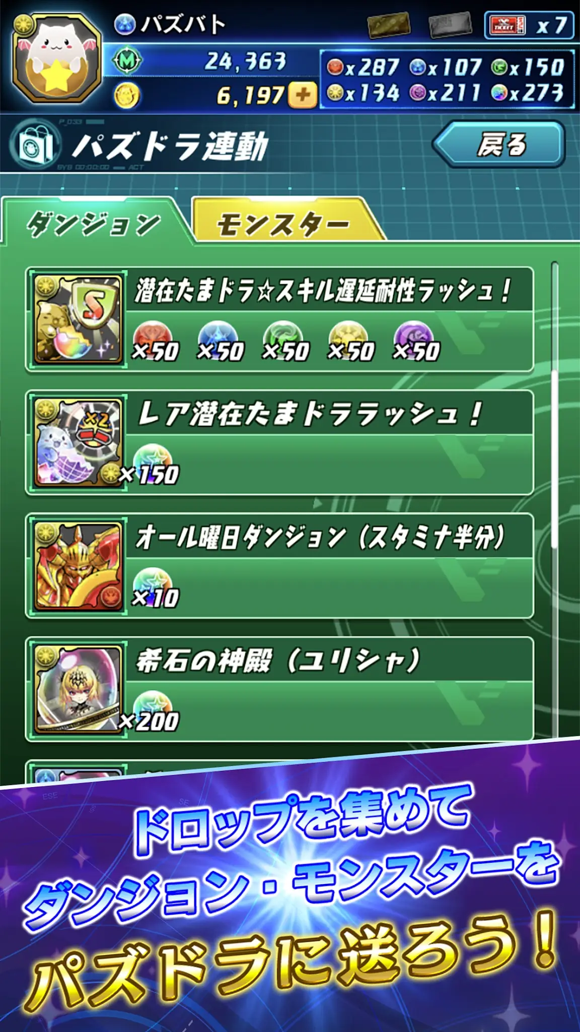 Schermata Puzzle & Dragons Battle 1