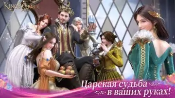 Скриншот King's Choice 1