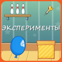 Puzzle hry Fyzika Experimenty