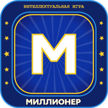 Миллионер 2023 Игра викторина Икона