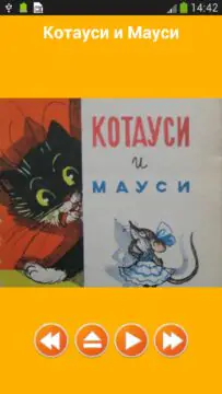 Screenshot Аудио сказки Чуковского деткам 3