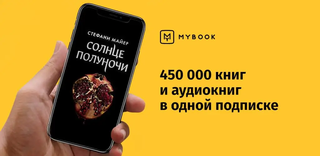 MyBook — книги и аудиокниги 应用程序 Android 封面艺术