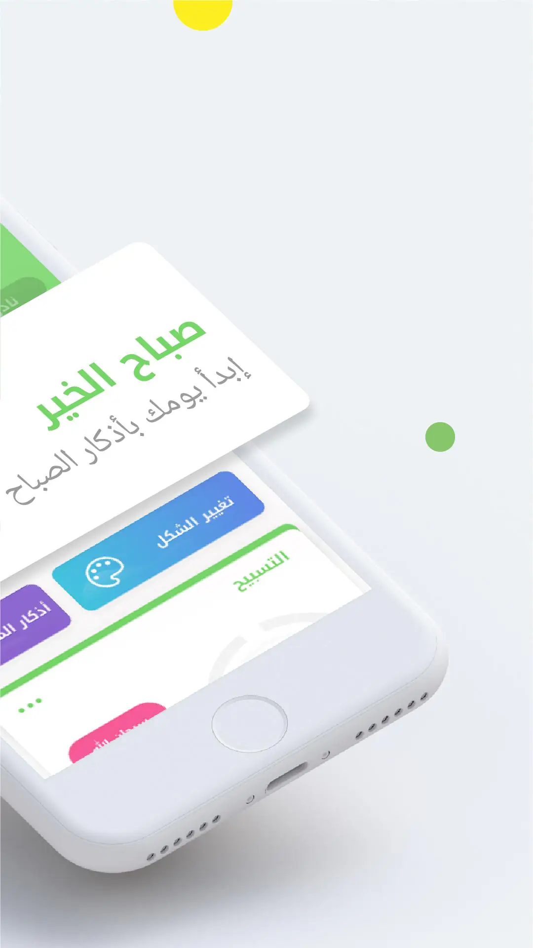 스크린샷 Auto- Athkar for muslims 2