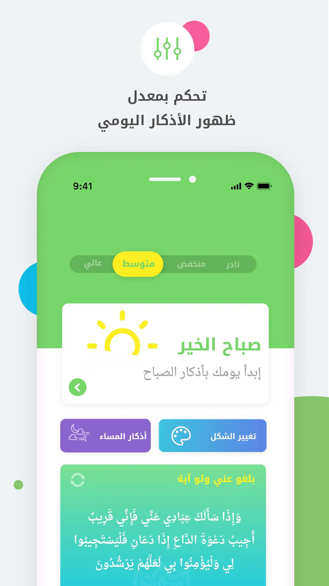 스크린샷 Auto- Athkar for muslims 3