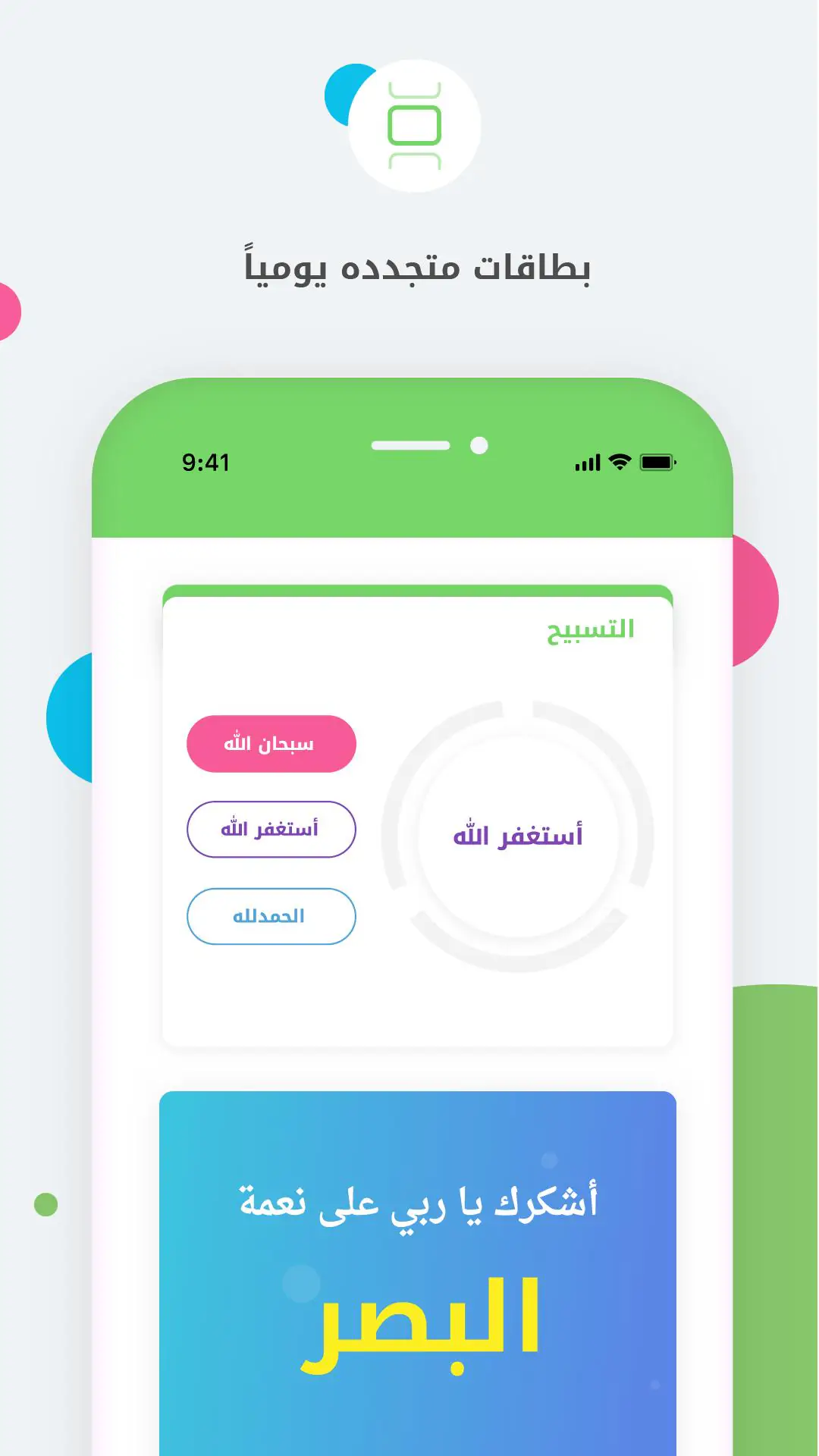 스크린샷 Auto- Athkar for muslims 4