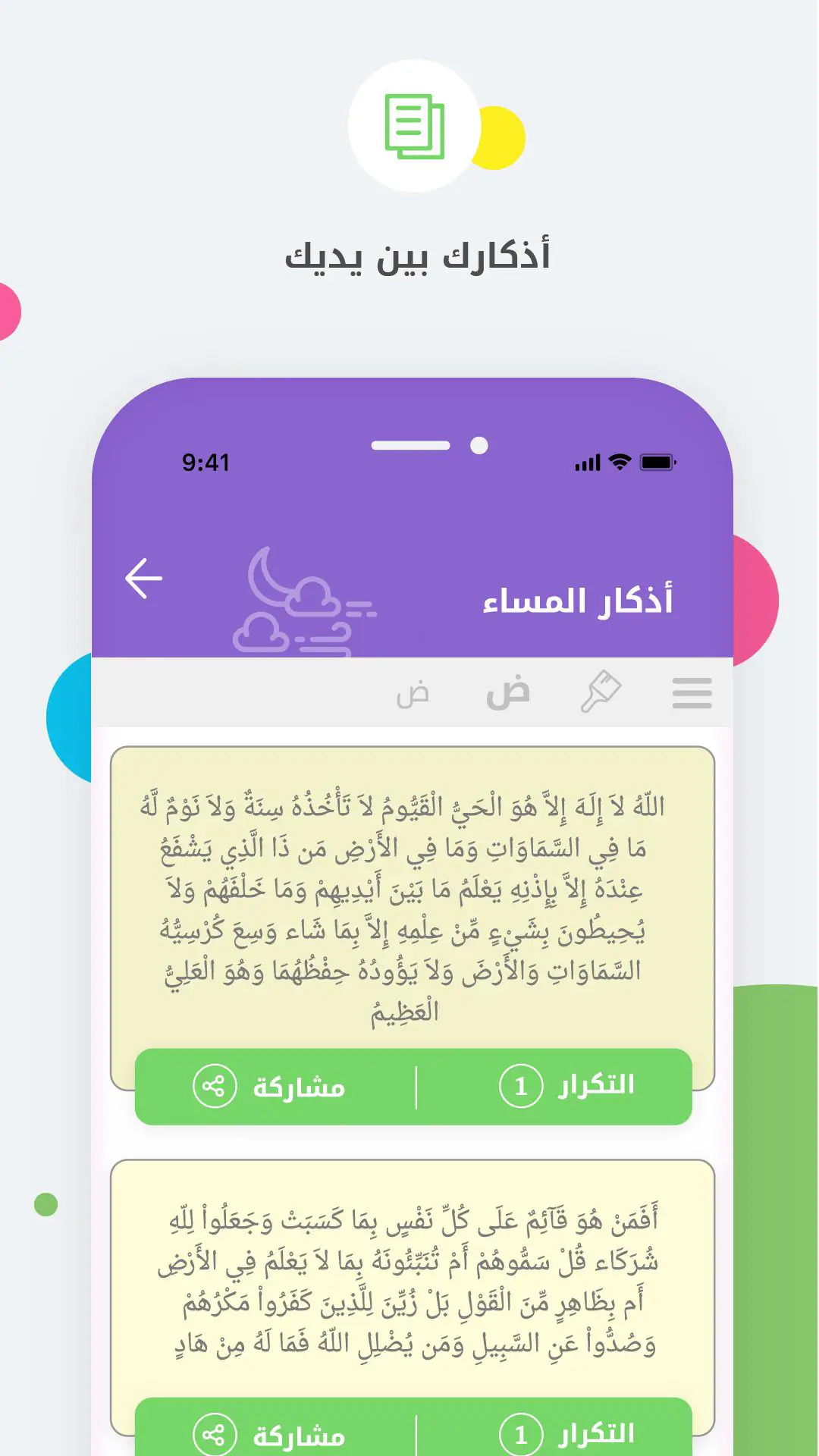스크린샷 Auto- Athkar for muslims 5