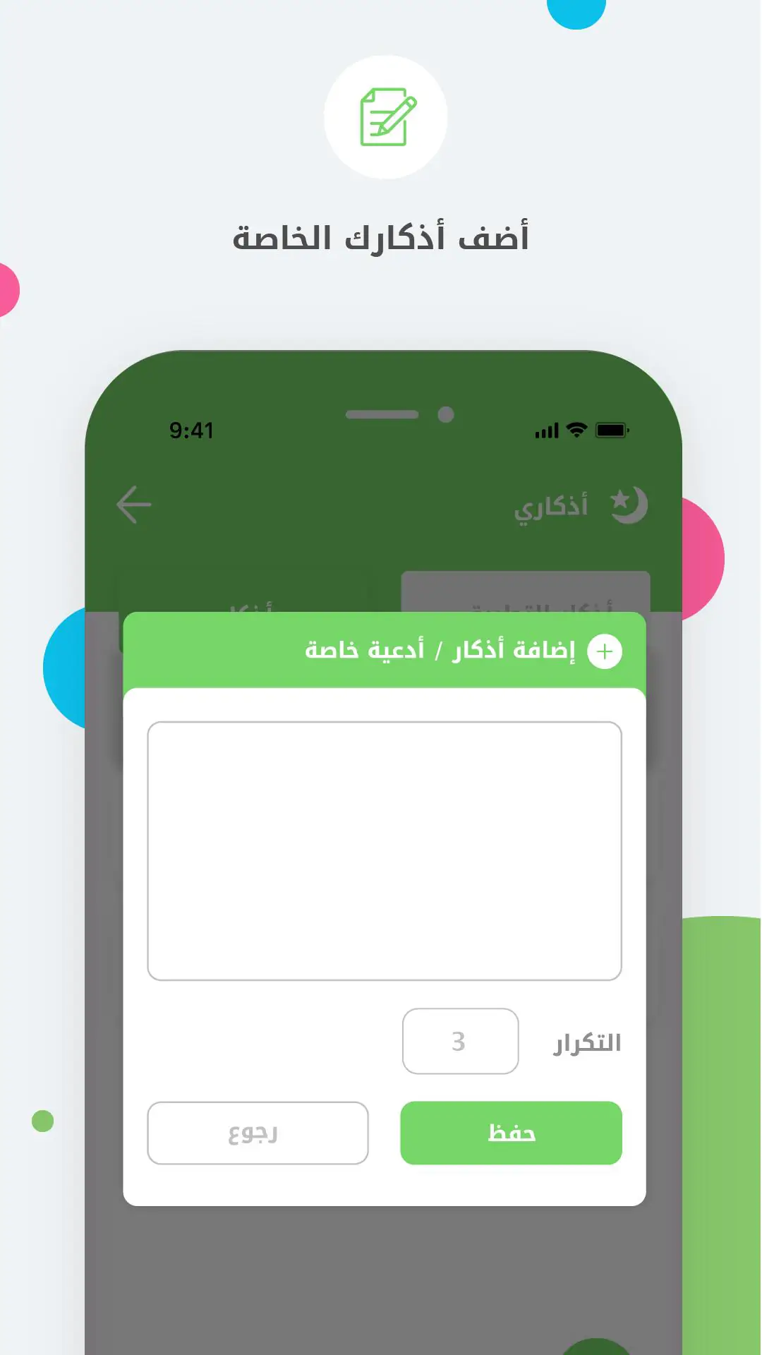 스크린샷 Auto- Athkar for muslims 6
