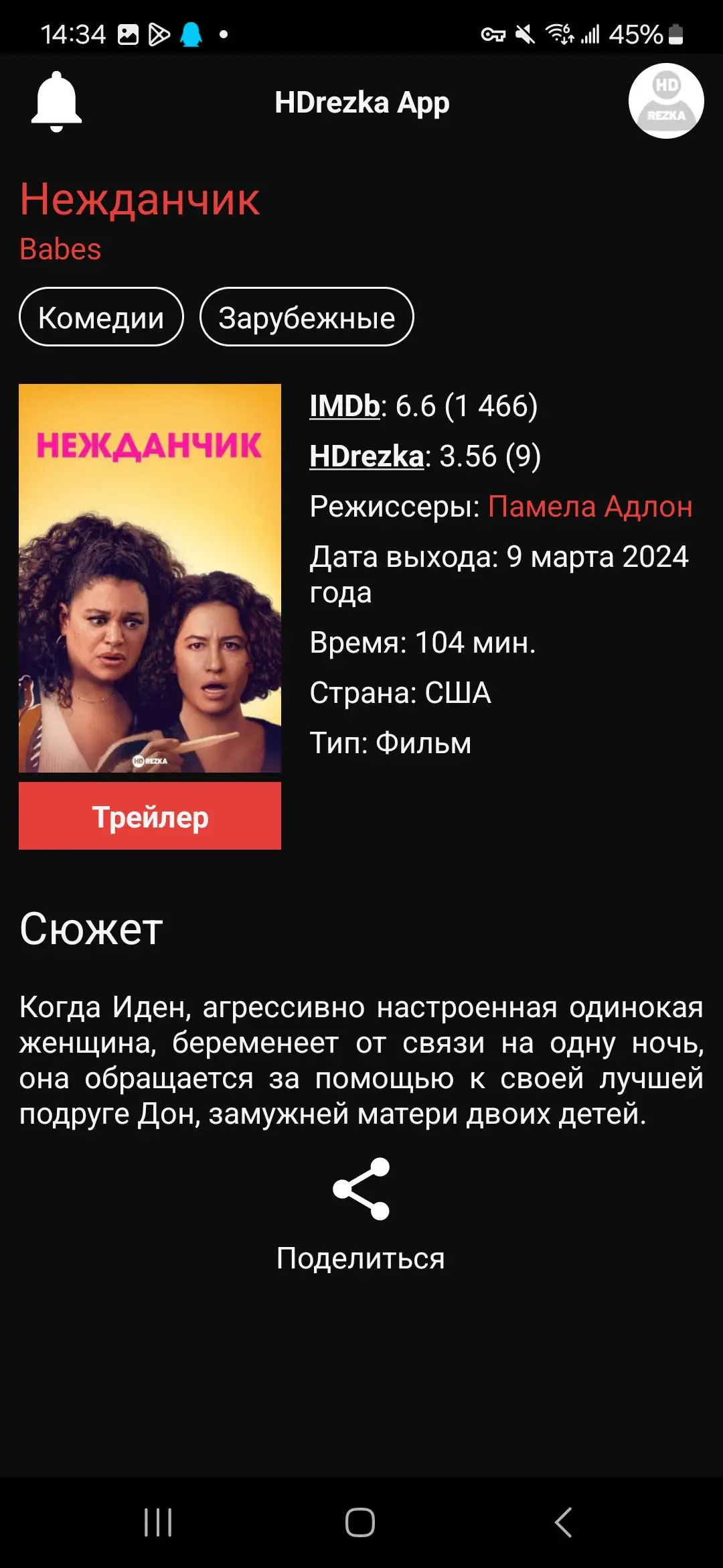 截图 HDrezka App 7