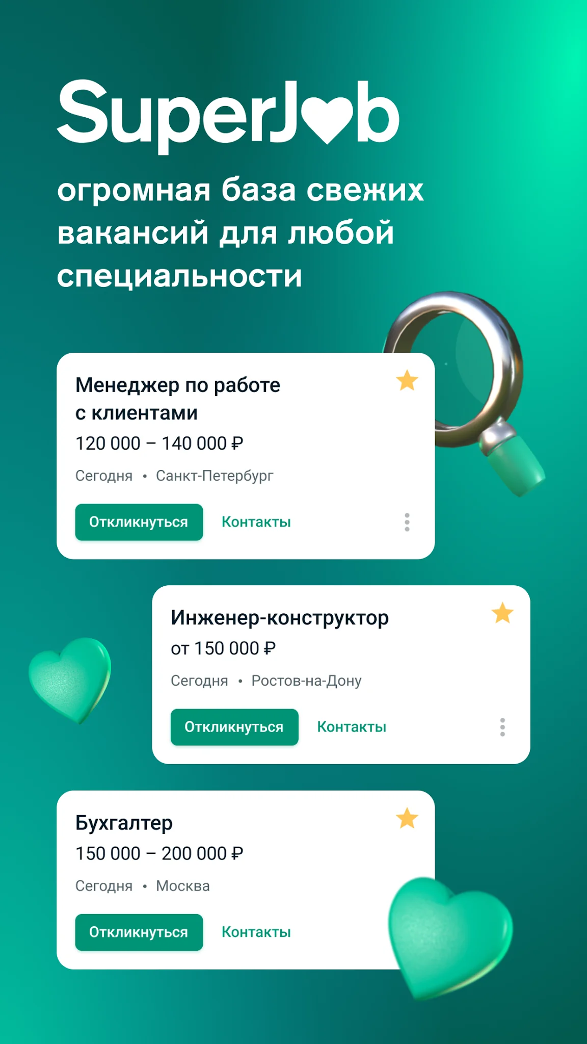 Скриншот SuperJob: работа и вакансии 1