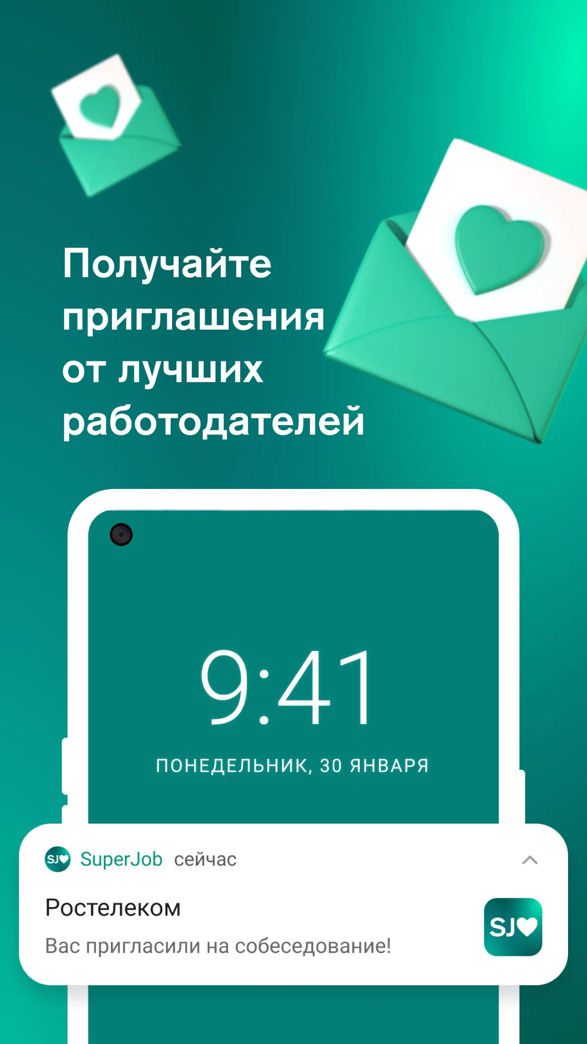 Скриншот SuperJob: работа и вакансии 3