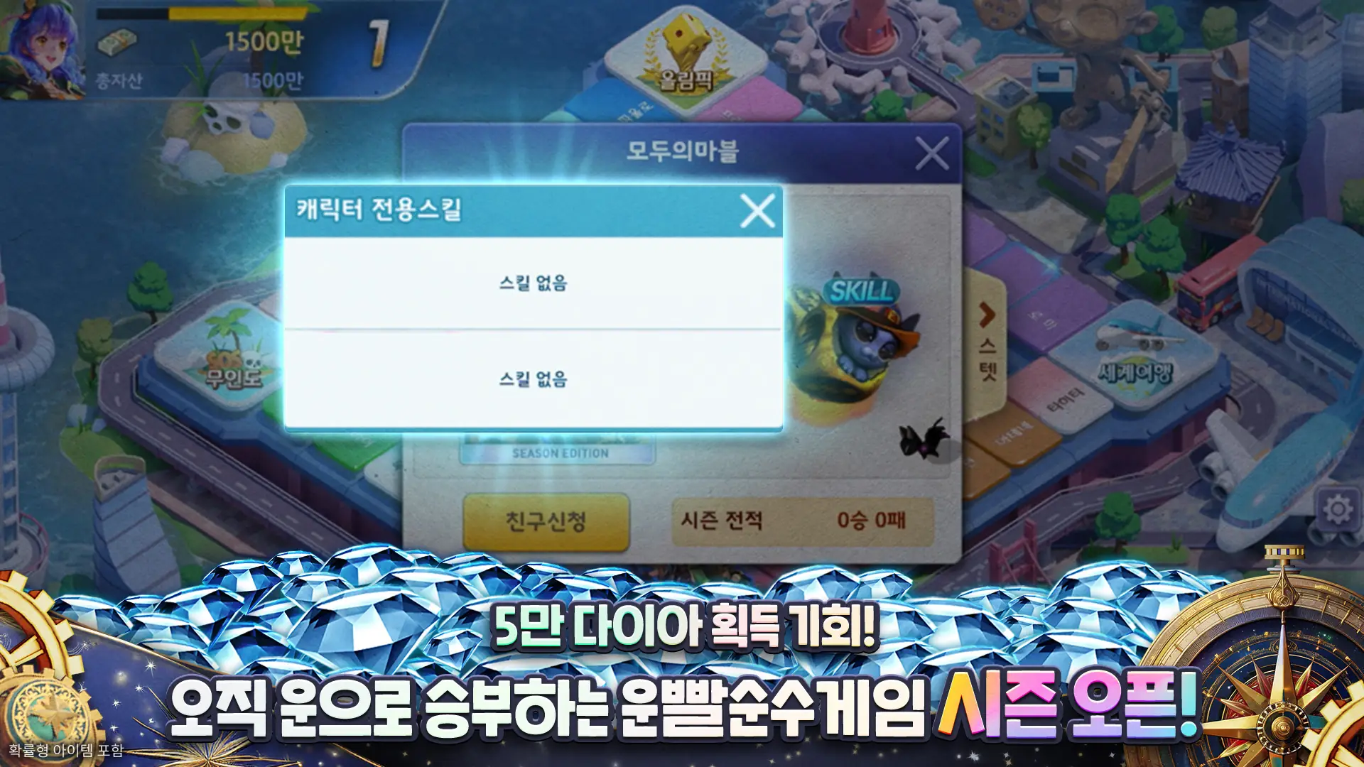 Скриншот 모두의마블 (Modoo Marble Kakao) 1