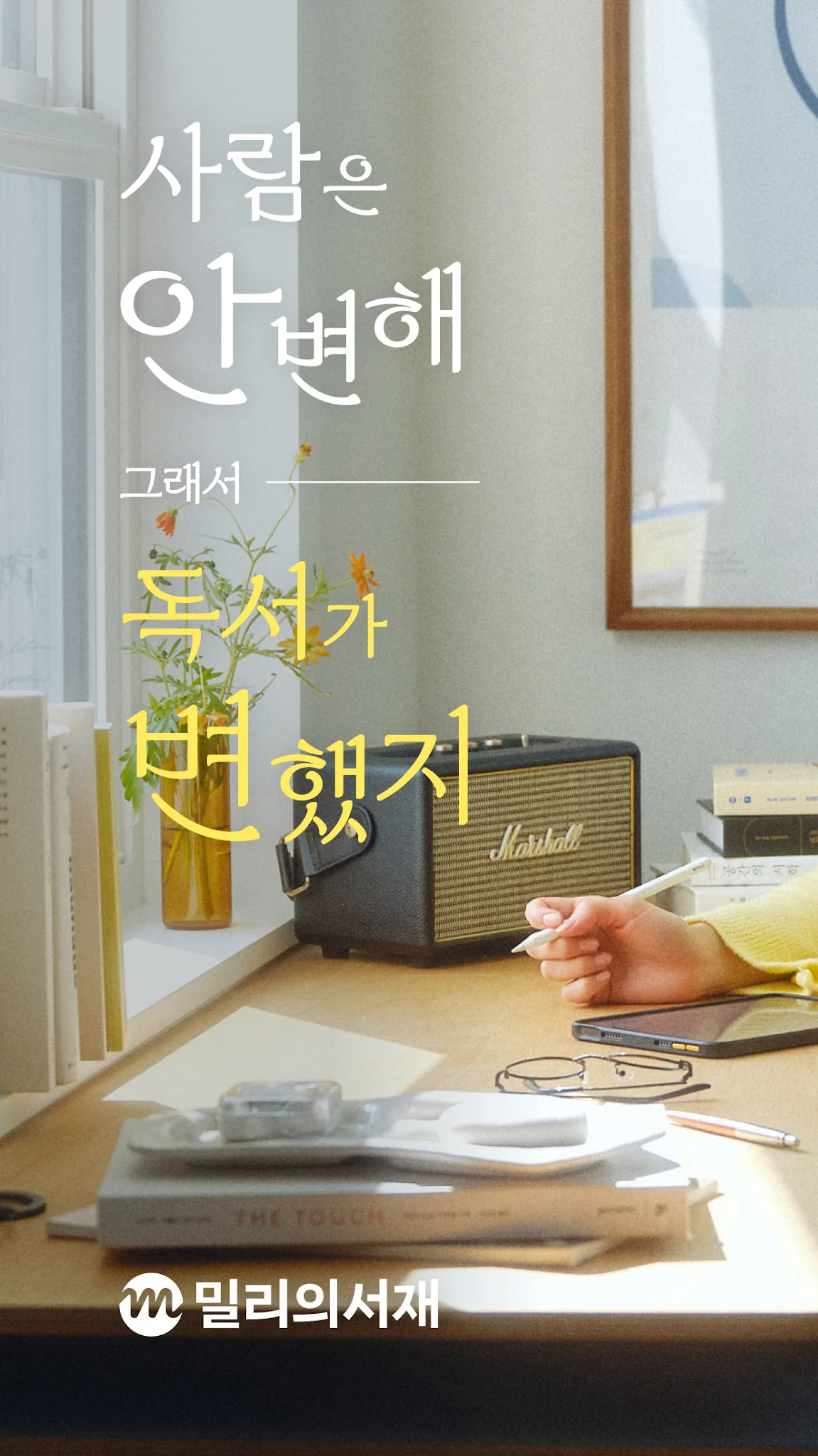 Снимка на екрана Millie's Study (밀리의 서재) 1