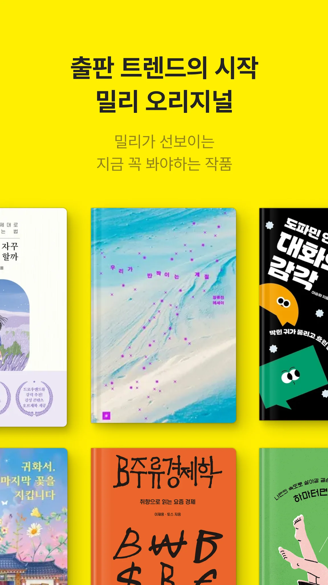 Снимка на екрана Millie's Study (밀리의 서재) 8