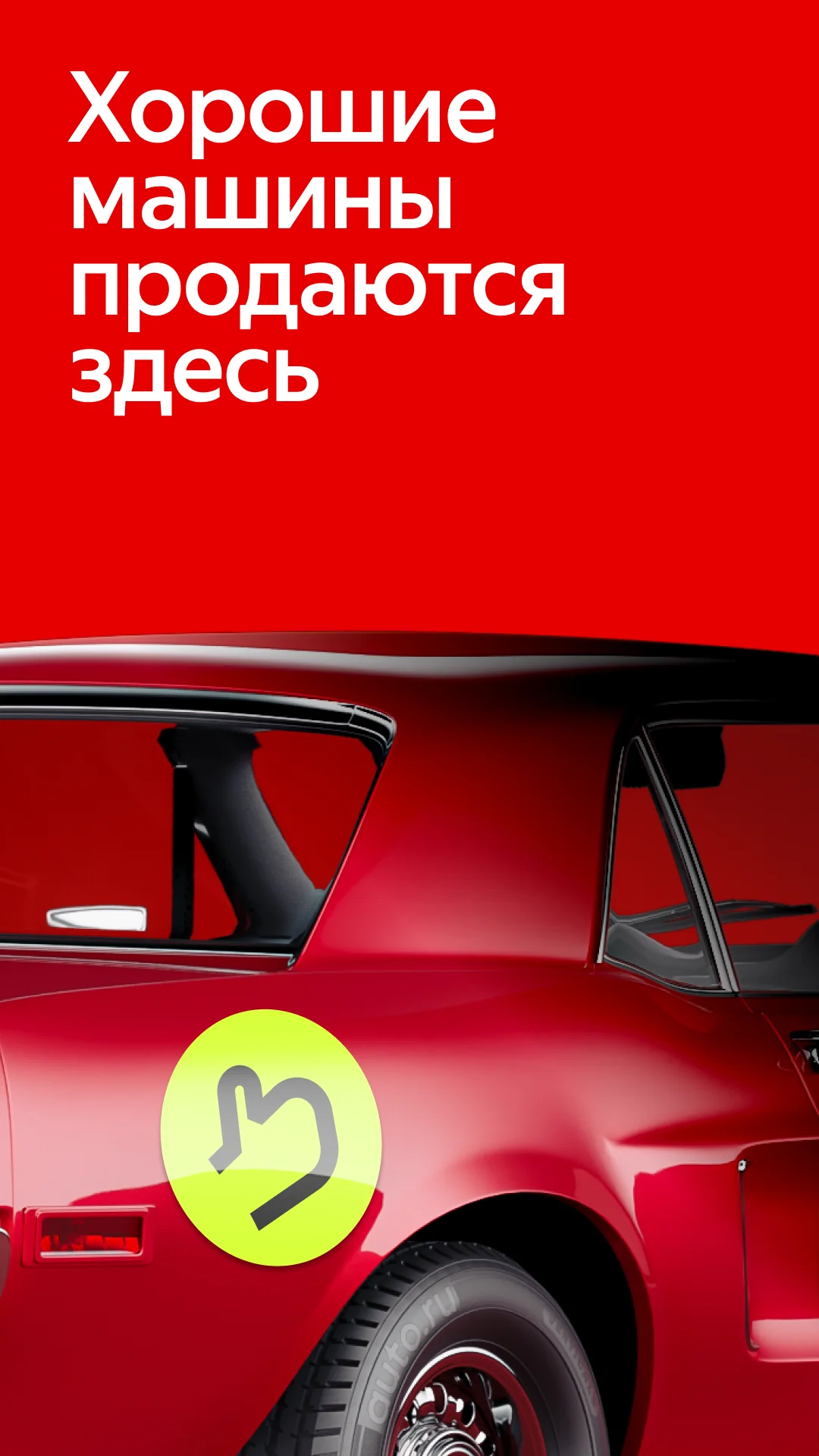 Captura de tela Авто.ру: купить и продать авто 1