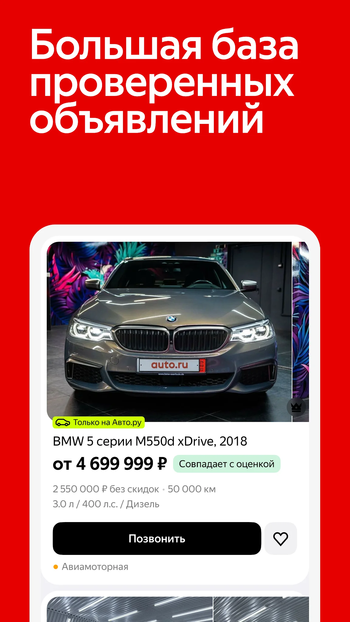 Captura de tela Авто.ру: купить и продать авто 2