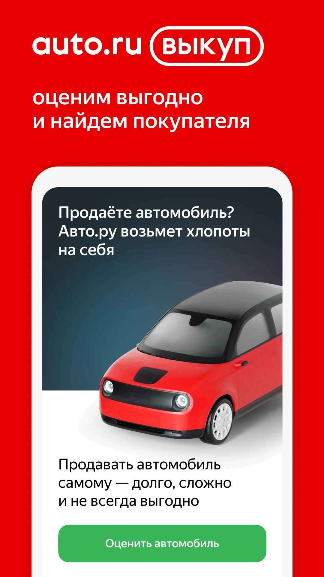 Captura de tela Авто.ру: купить и продать авто 8