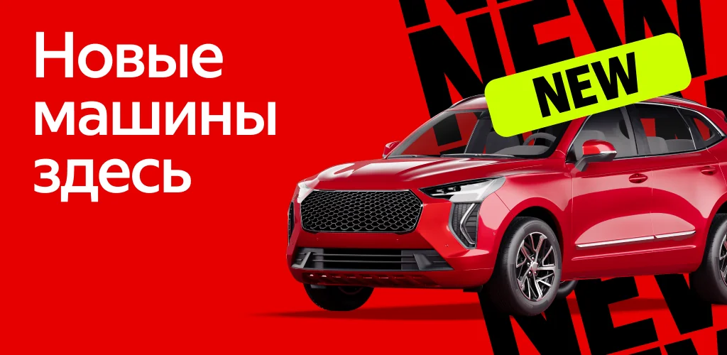 Авто.ру: купить и продать авто aplicativo arte da capa para Android