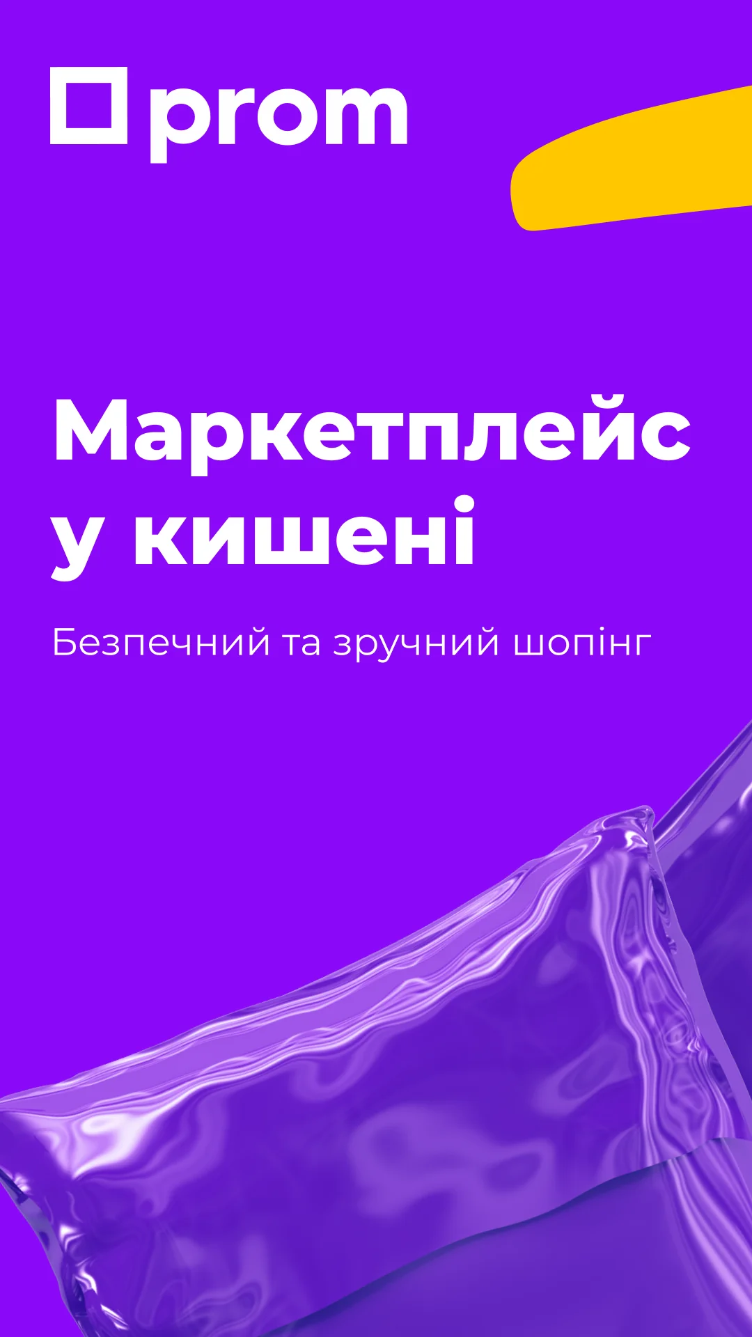 截图 Prom.ua: зручні покупки онлайн 1