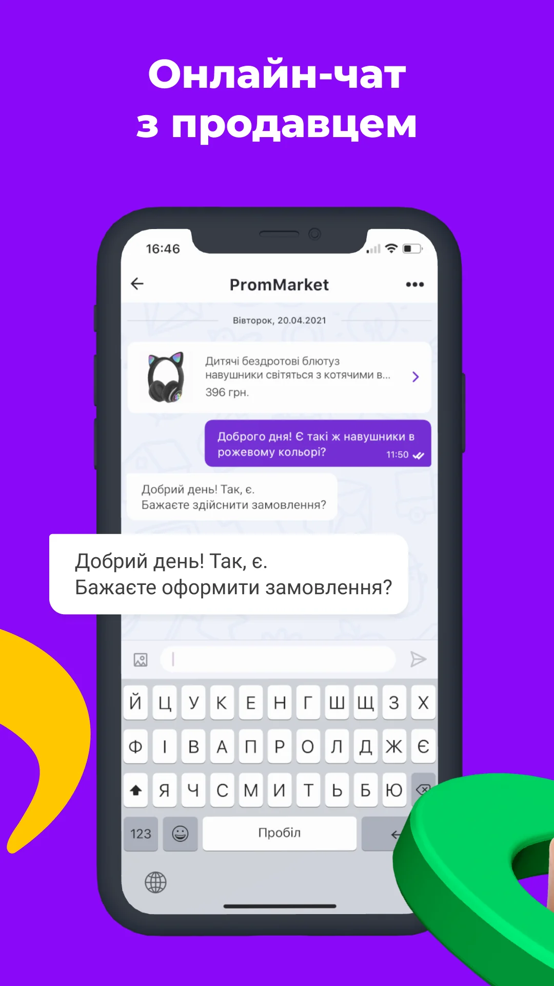 截图 Prom.ua: зручні покупки онлайн 4