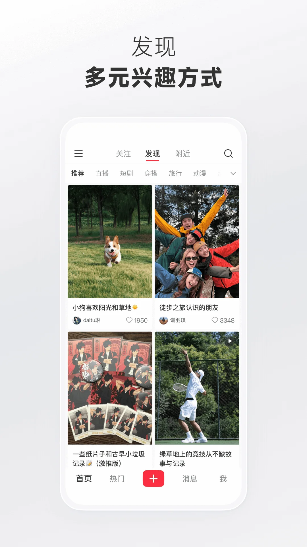 Скриншот 小红书 — 你的生活兴趣社区 1