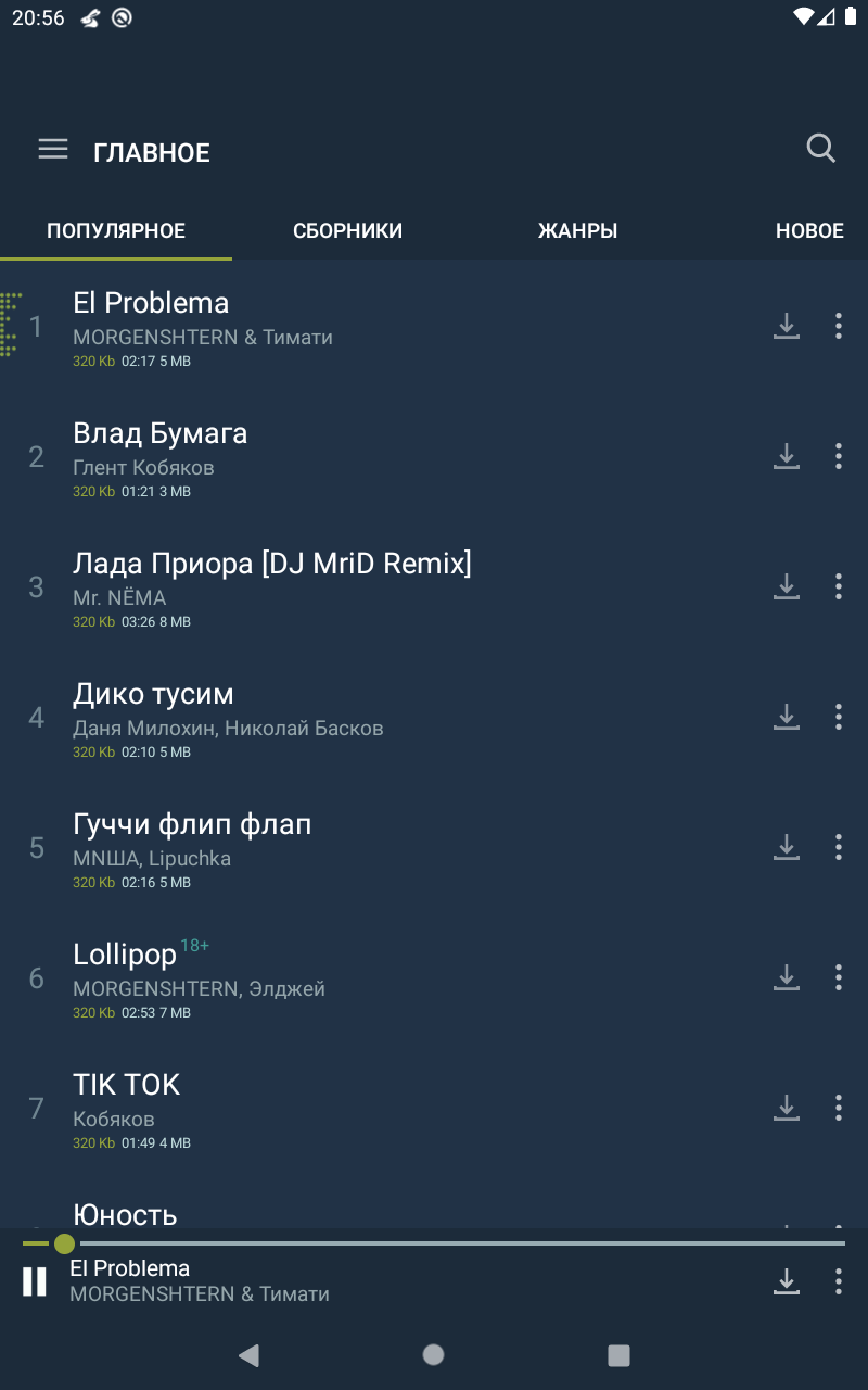 Скриншот Zay.Музыка 5
