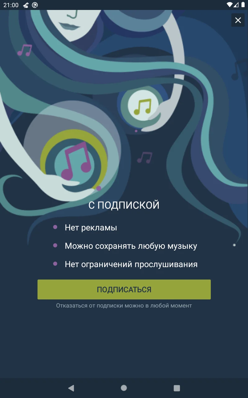 Скриншот Zay.Музыка 8