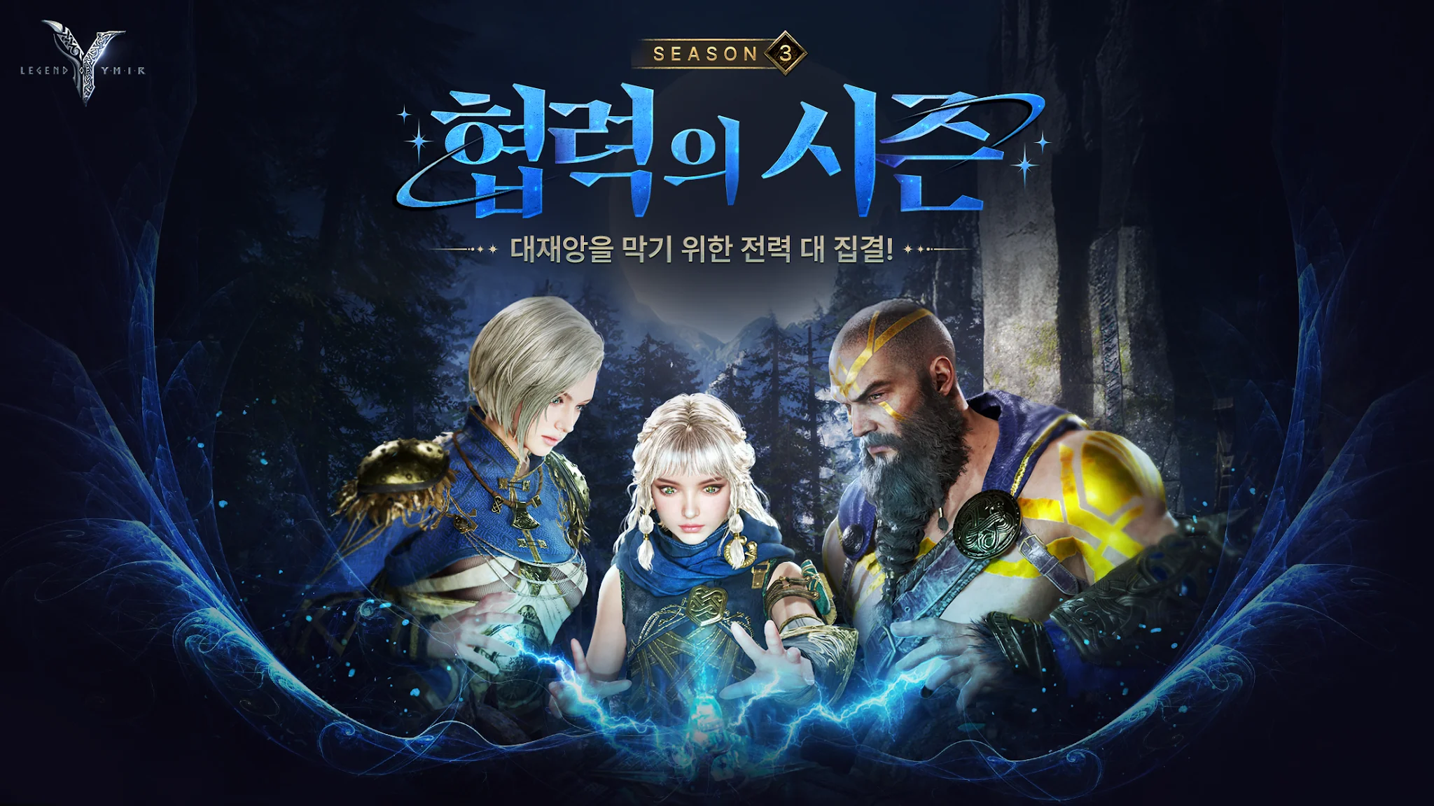 Screenshot 레전드 오브 이미르 (Legend of YMIR) 1