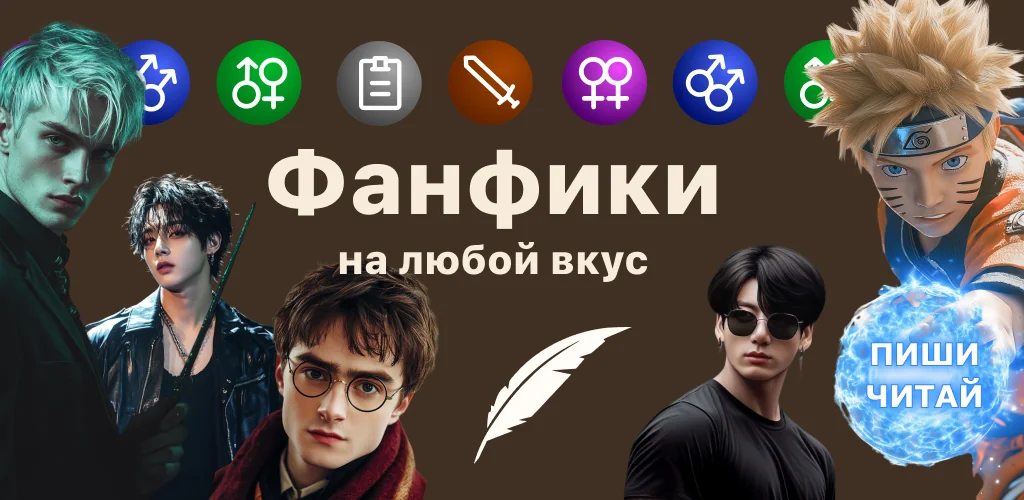 Captura de tela Книга Фанфиков 1