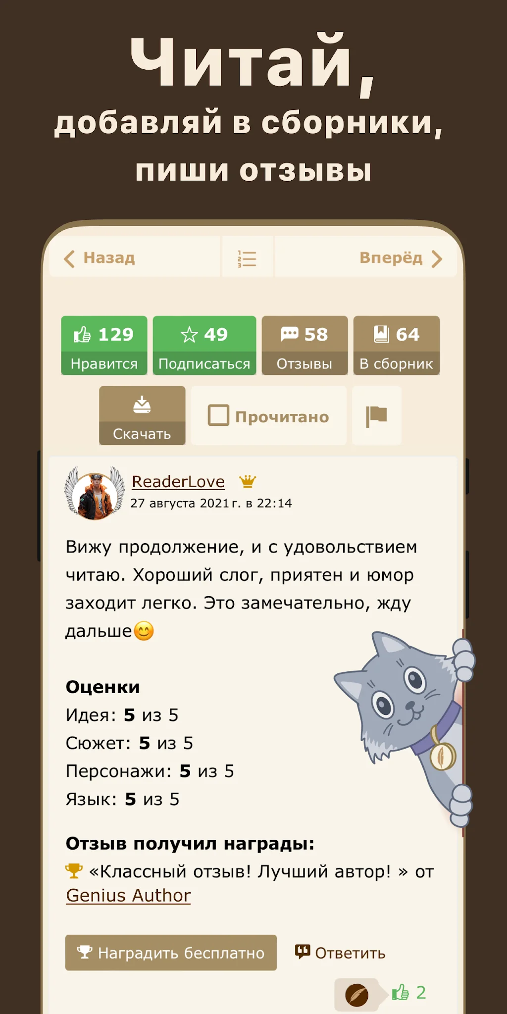 Captura de tela Книга Фанфиков 5