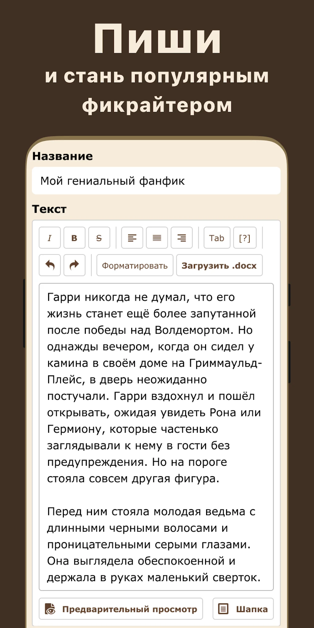 Captura de tela Книга Фанфиков 6