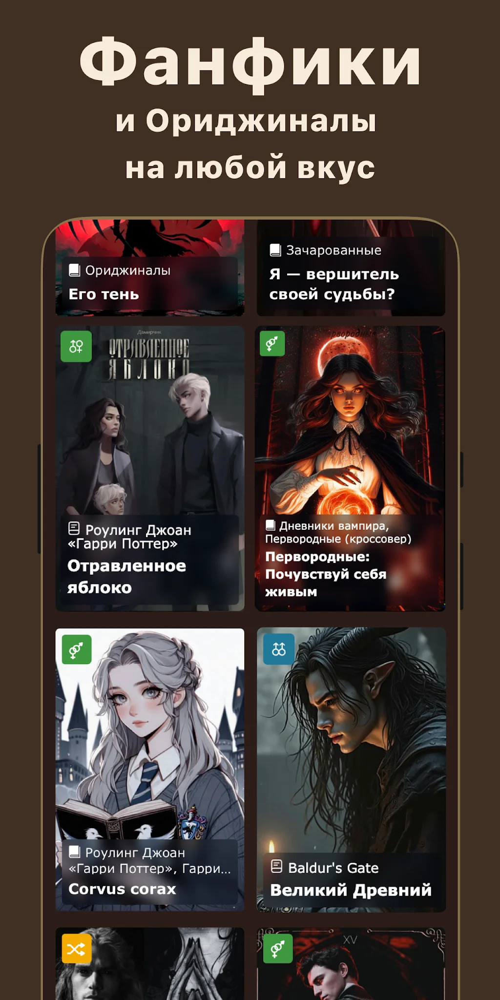 Captura de tela Книга Фанфиков 7