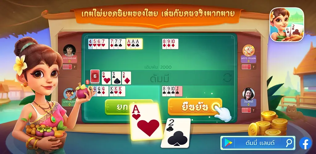 ดัมมี่แลนด์ Dummy Land игра обложка для Android